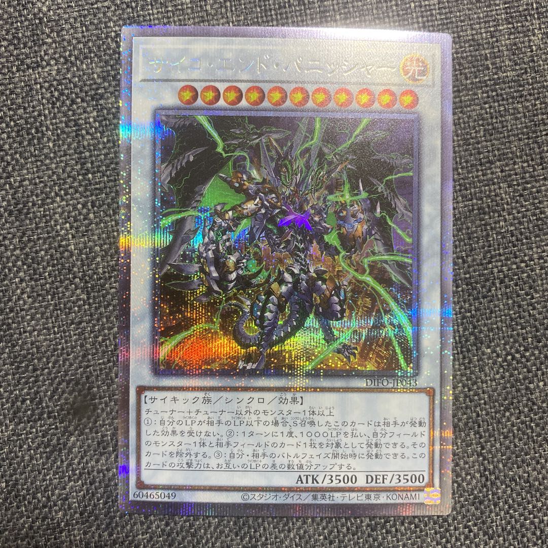 Psycho End Punisher Prismatic Secret Rare