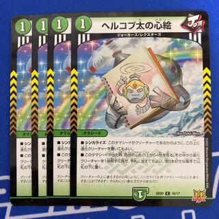 ヘルコプ太の心絵