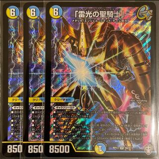 Holy Knight of Lightning" SR set of 3