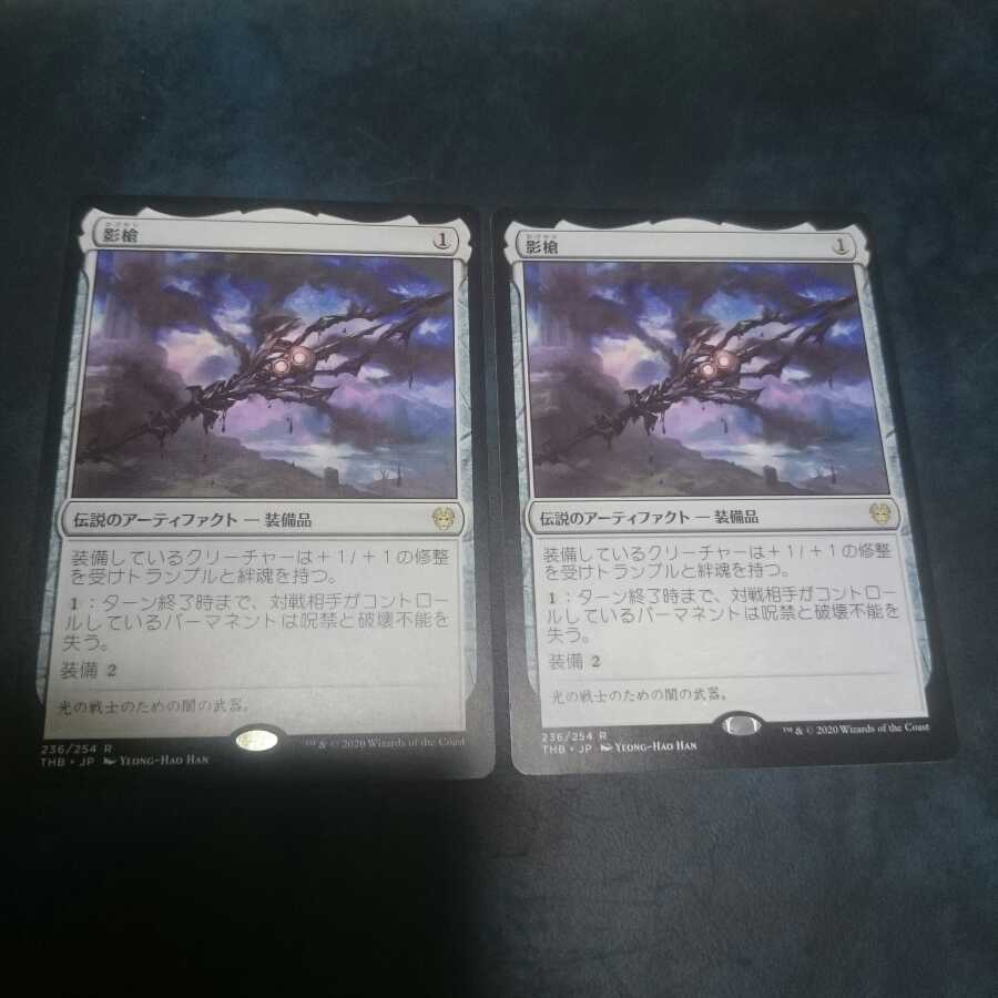 影槍 日本語版 2枚セット