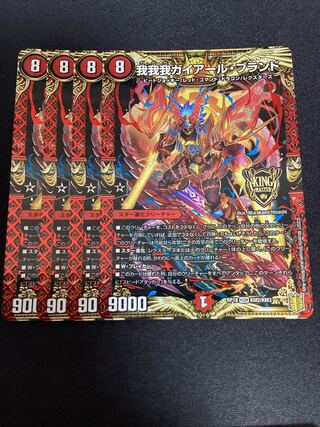 我我我ガイアール・ブランド