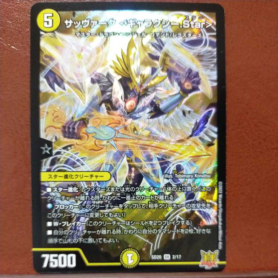 デュエルマスターズ サッヴァーク ギャラクシー.Star 20th 金シク 20thSPゴールドレア仕様) サッヴァーク ＜ギャラクシー.Star