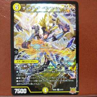 kms056セット割引　サッヴァークギャラクシーStar