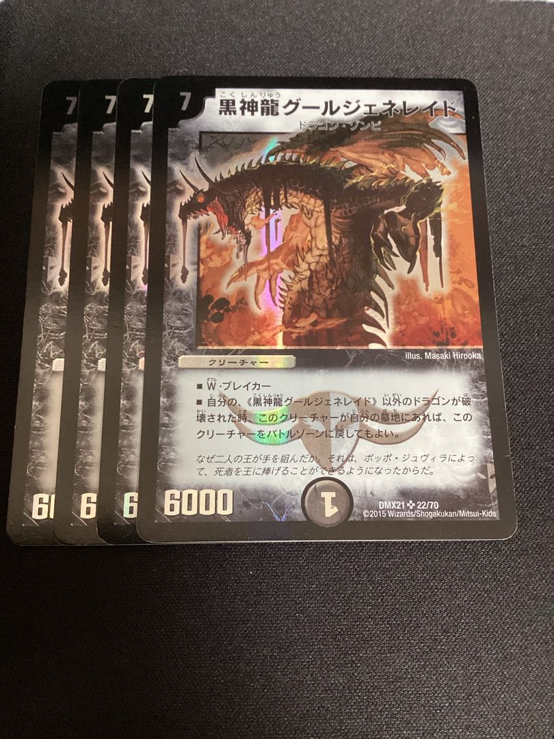 黒神龍グールジェネレイド