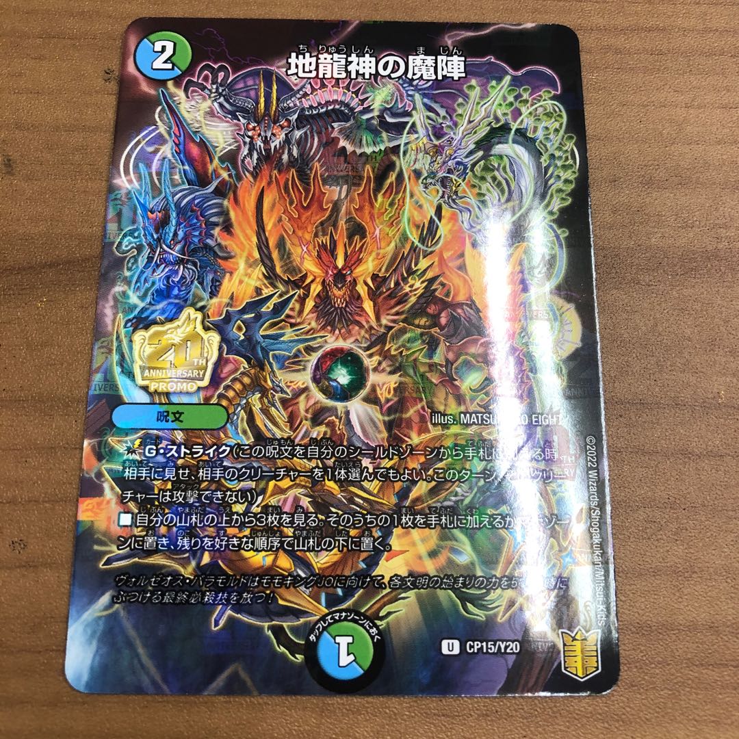 Demon of the Earth Dragon Gods Promo