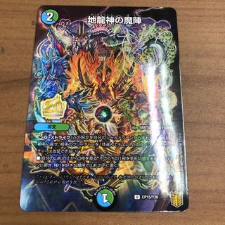 地龍神の魔陣　プロモ　