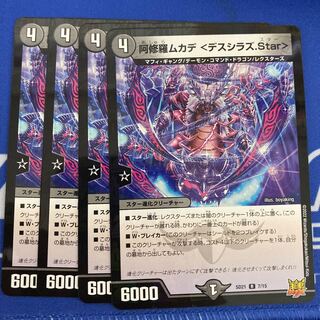 Asura Priest Centipede <deshirazu.Star>.