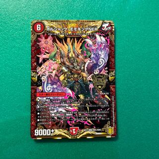 Borshak Momo King NEX 1 piece