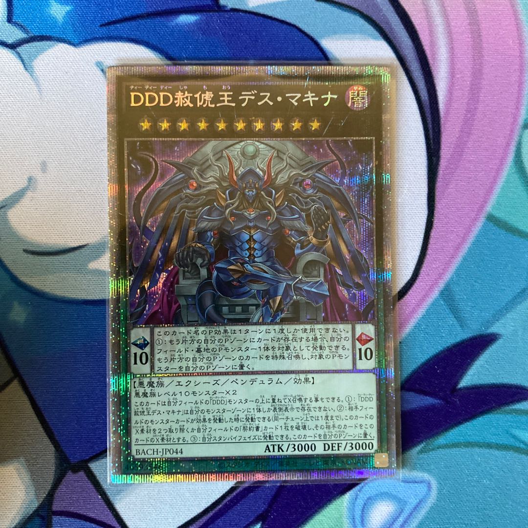 DDD Pardon the King Death Machina Prismatic Secret Rare