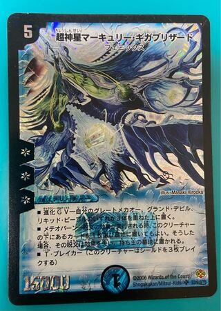 マーキュリーギガブリザード」の激安通販 | magi