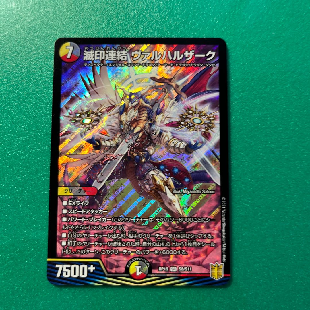 1 piece of Ruins Consolidated Valkharzak