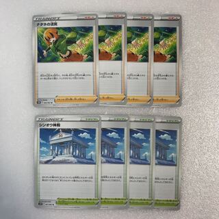 4 Vivify of Gardenia Pokemon Cards 4 Temple of Sin'ou