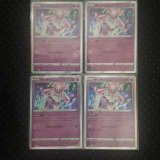 Diancie 4-piece set