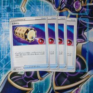 Energy Loto U 4-piece set