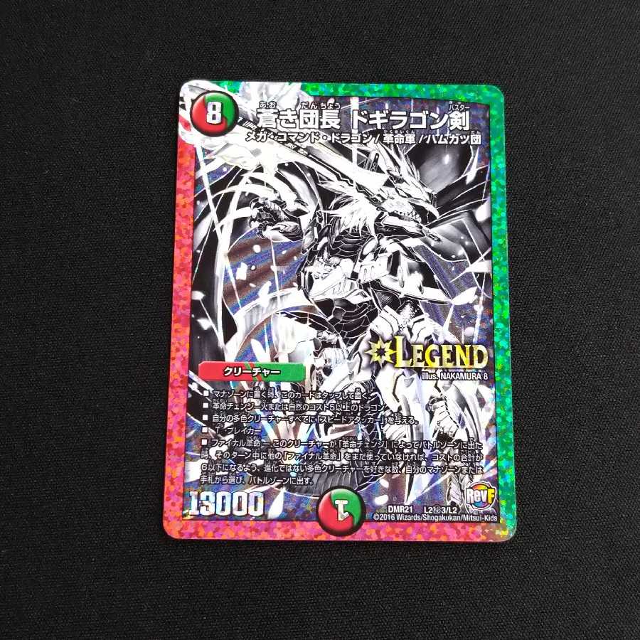 Blue Commander Dogiragon Sword