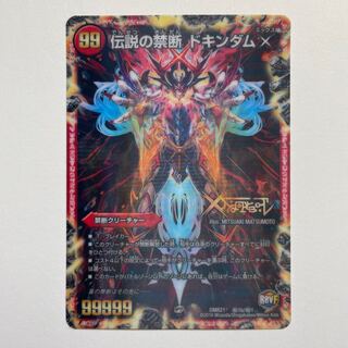 Forbidden -Sealed X-｜Legendary Forbidden Dokindam X
