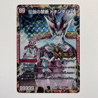 Forbidden -Sealed X-｜Legendary Forbidden Dokindam X