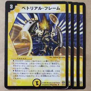 4 Petrial frames, including junk