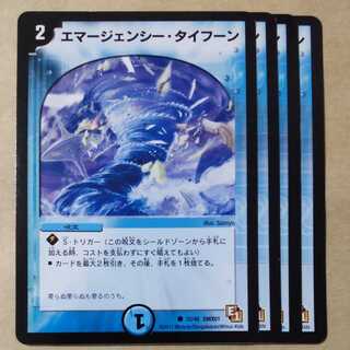 Emergency Typhoon 4 to 2