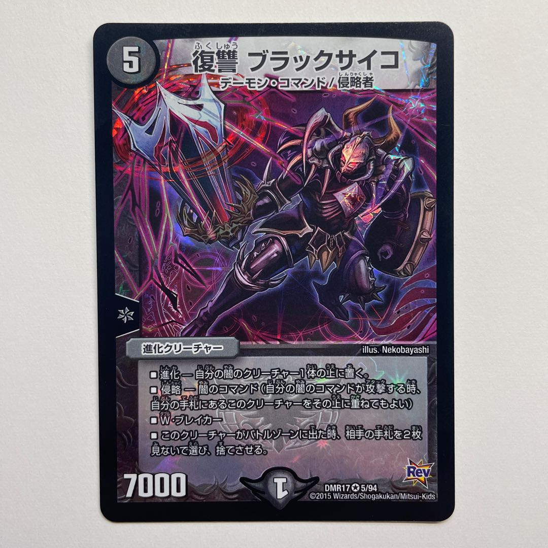 Vengeance Black Psycho
