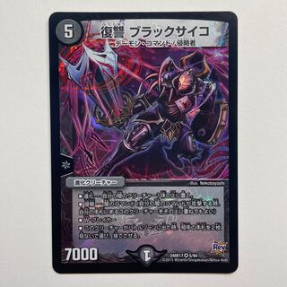 Vengeance Black Psycho