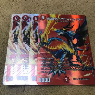 Eternal Ryusei Kaiser