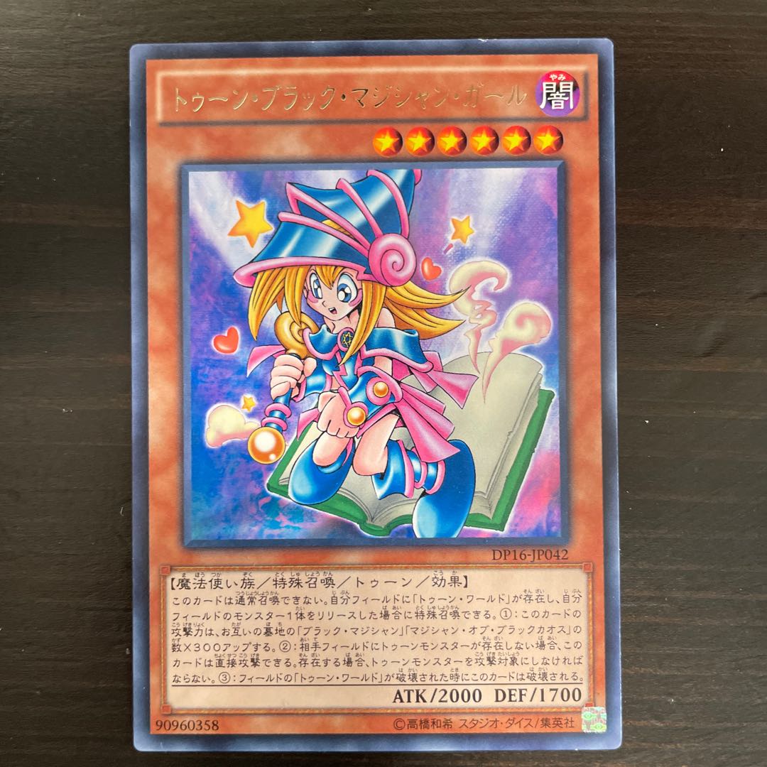 Toon Dark Magician Girl Rare