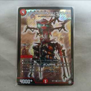 DROROOON・バックラスター