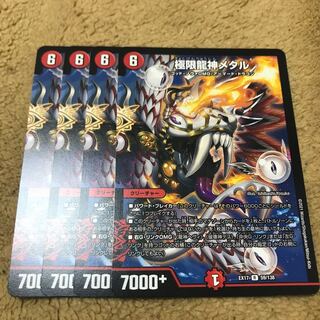 Extreme Dragon God Metal