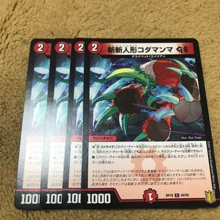 斬斬人形コダマンマGS