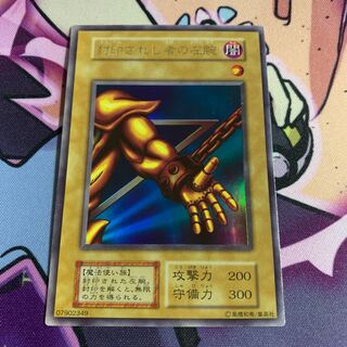 Left Arm of the Forbidden One Ultra Rare