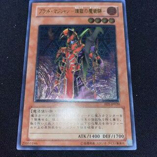 ブラッド・マジシャンー煉獄の魔術師ー アルティメット　レリーフ 遊戯王 ブラッド・マジシャン-煉獄の魔術師- レリーフ」の激安
