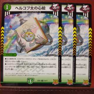 kms103セット割引　ヘルコプ太の心絵