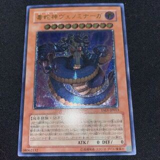Yu-Gi-Oh Vennominaga the Deity of Poisonous Snakes Relief Ultimate