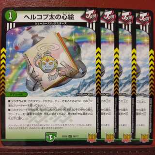 9374さん専用　kms104セット割引　ヘルコプ太の心絵