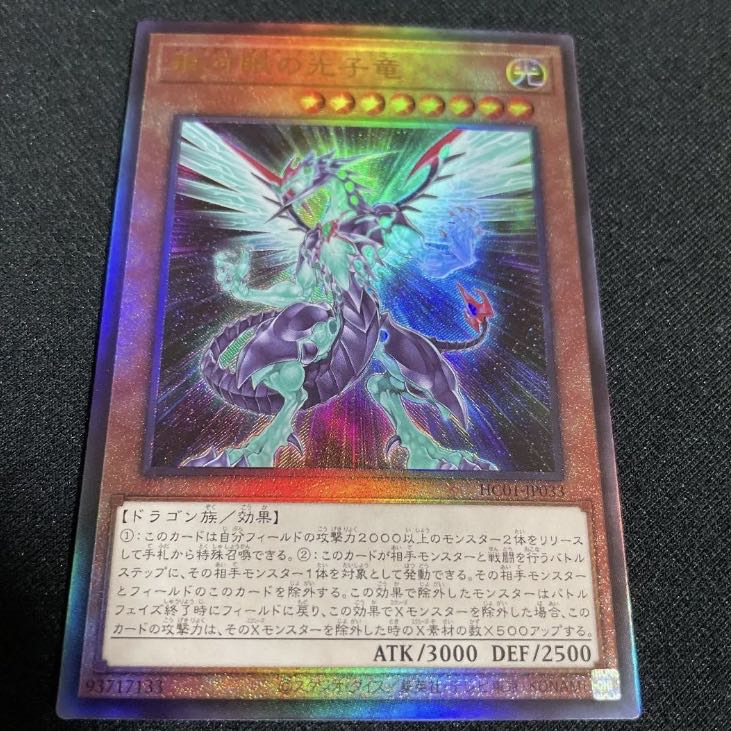 Yu-Gi-Oh! Galaxy-Eyes Photon Dragon Galaxy-Eyes Relief Ultimate