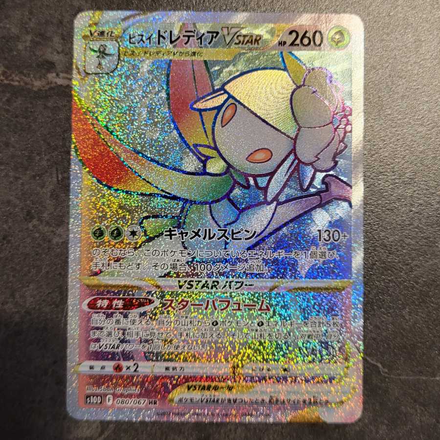 Pocketka Timegazer Jade LilligantVSTAR 080/067 HR