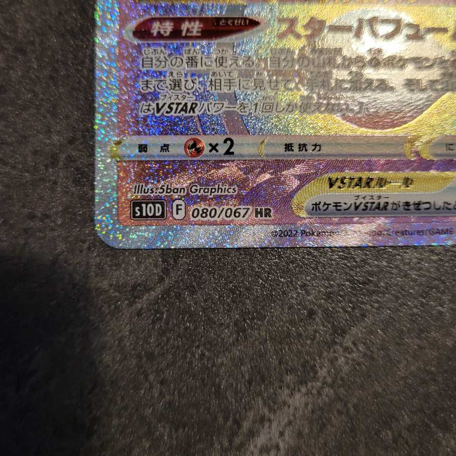 Pocketka Timegazer Jade LilligantVSTAR 080/067 HR