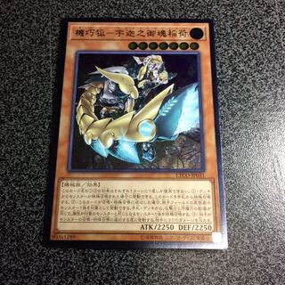 機巧狐ー宇迦之御魂稲荷【レリーフ】