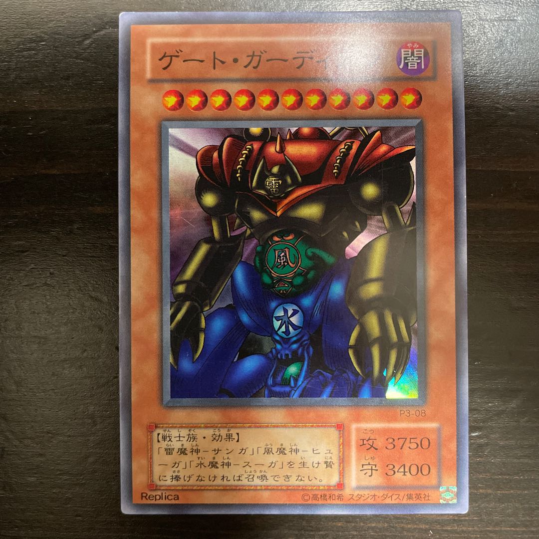 【五つ目、準美品】ゲートガーディアン