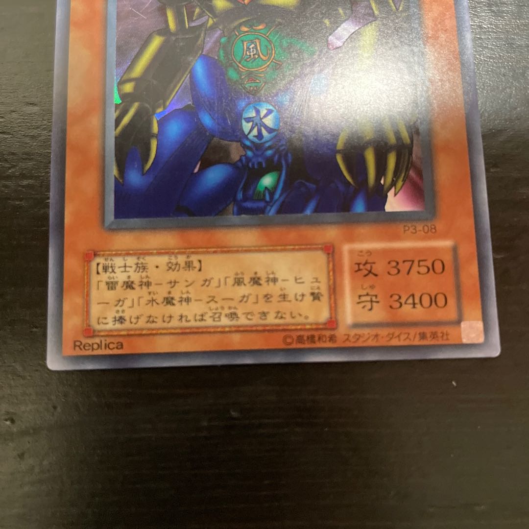 【五つ目、準美品】ゲートガーディアン