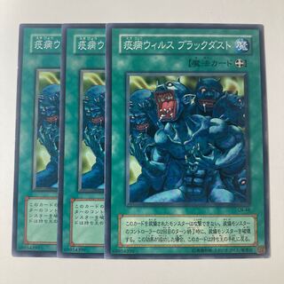 5328 疫病ウィルス ブラックダスト ノーマル JP028