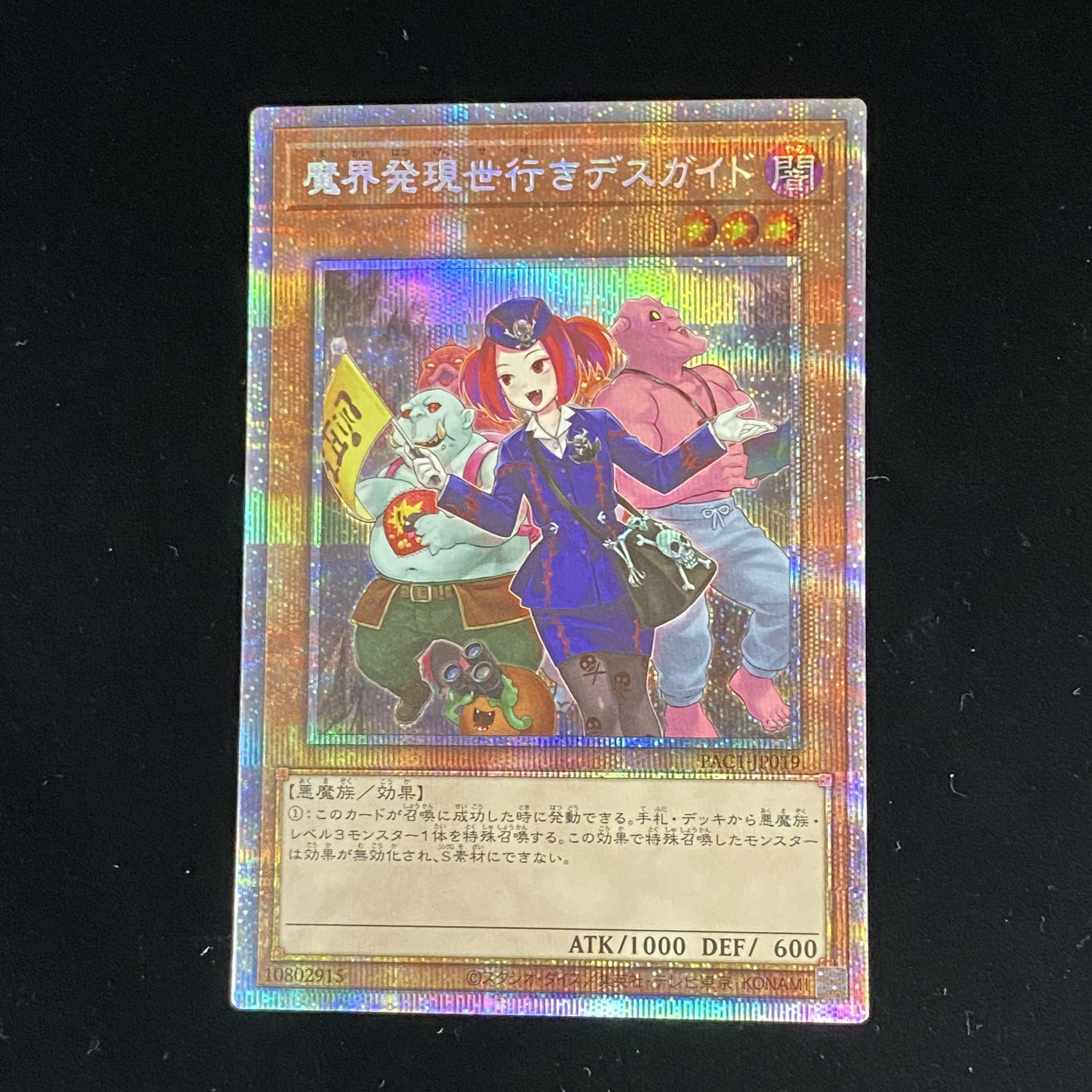 Tour Guide From the Underworld Prismatic Secret Rare, different picture.