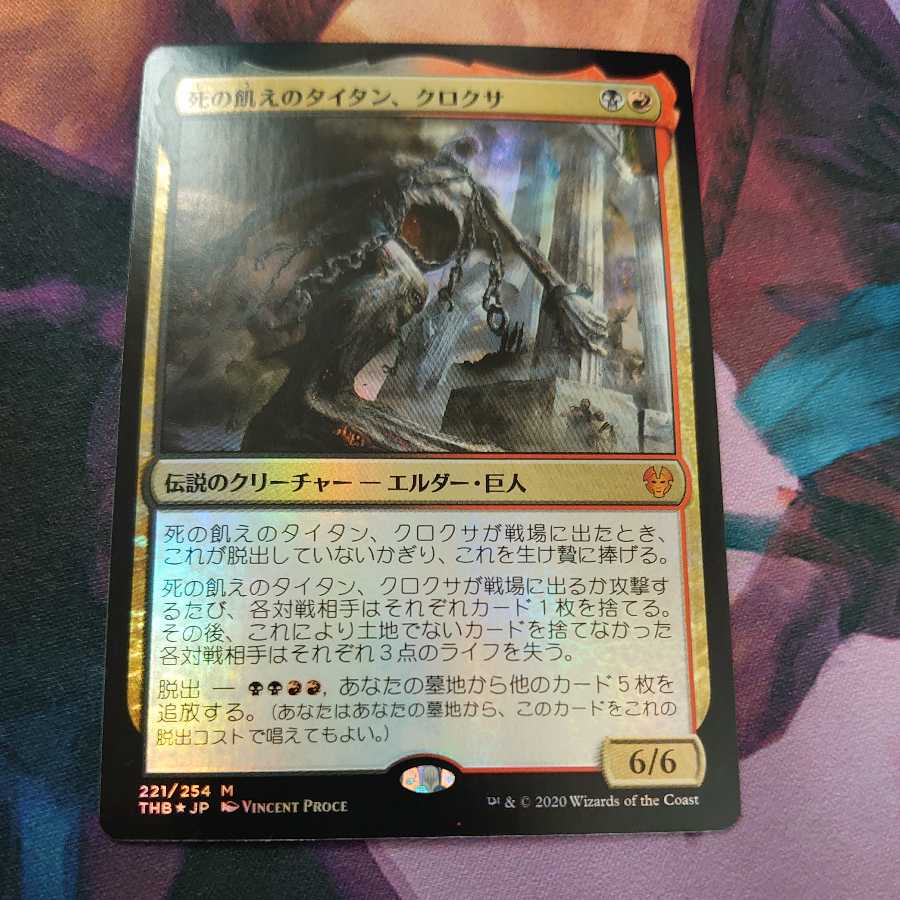 Kroxa, Titan of Death's Hunger Foil