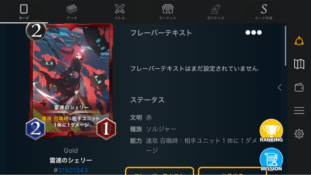 雷速のシェリー