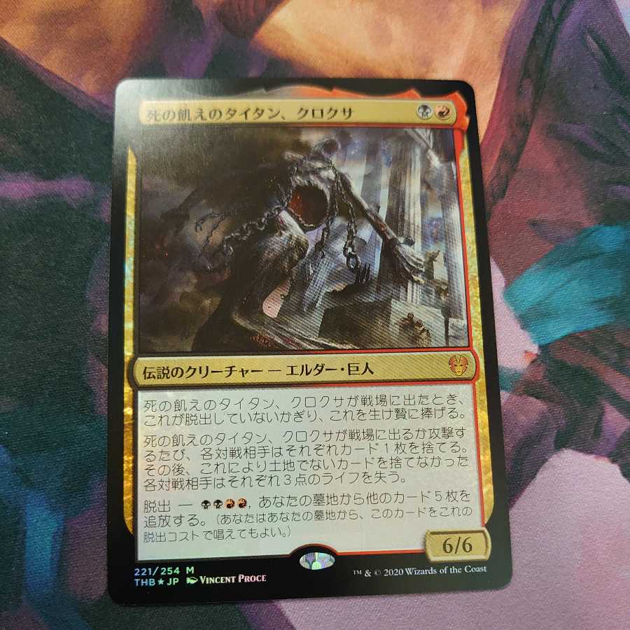 Kroxa, Titan of Death's Hunger Foil