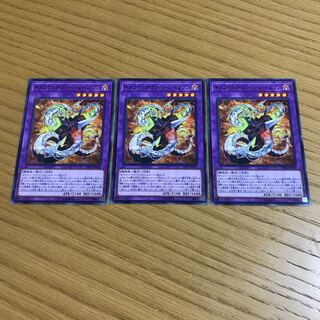 キメラテック・ランページ・ドラゴン　3枚セット