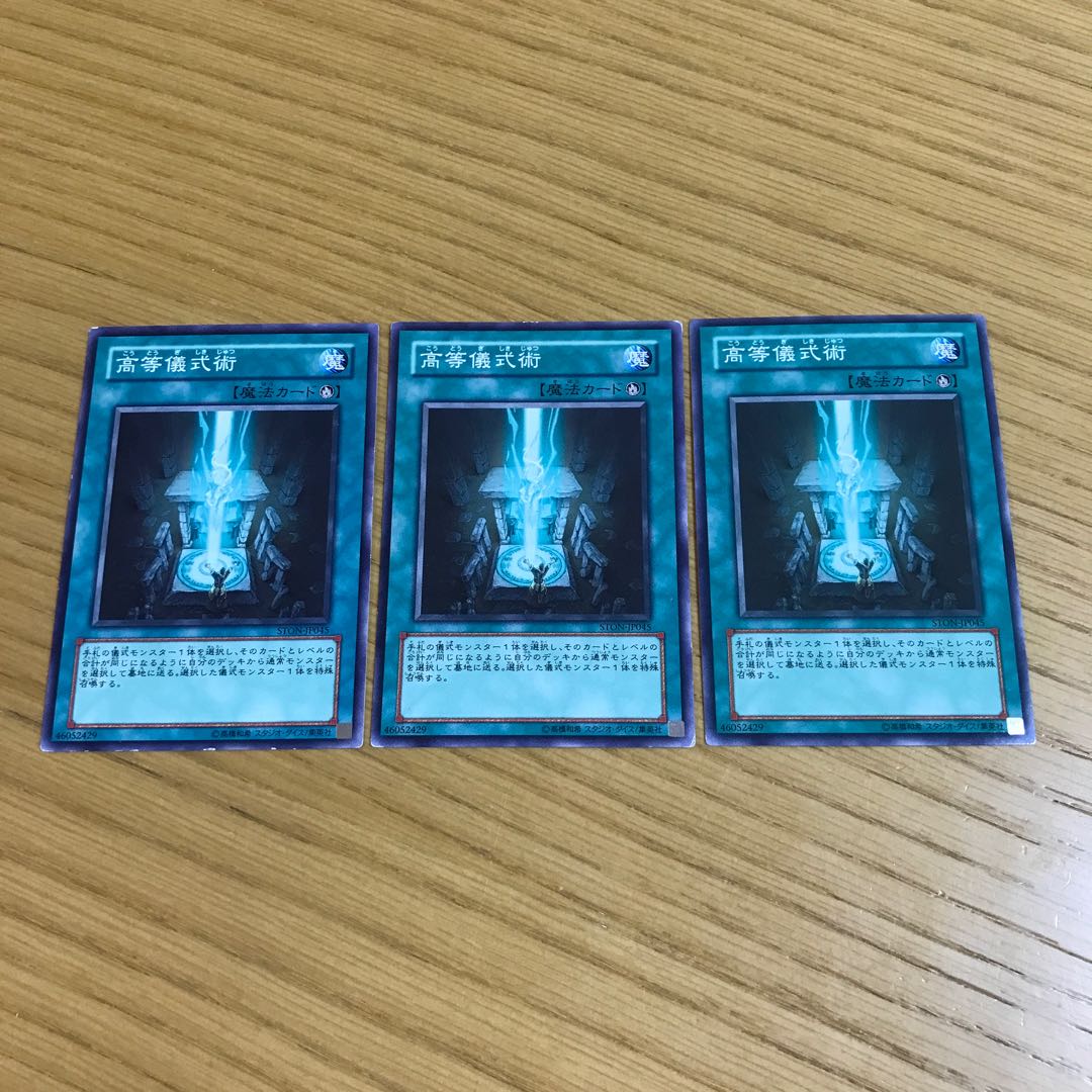 Advanced Ritual Art Normal 3-card set