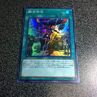 融合派兵【SR】