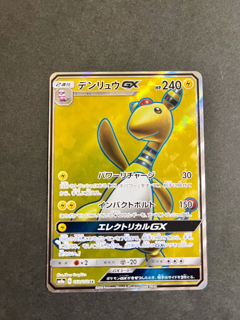 AmpharosGX SR